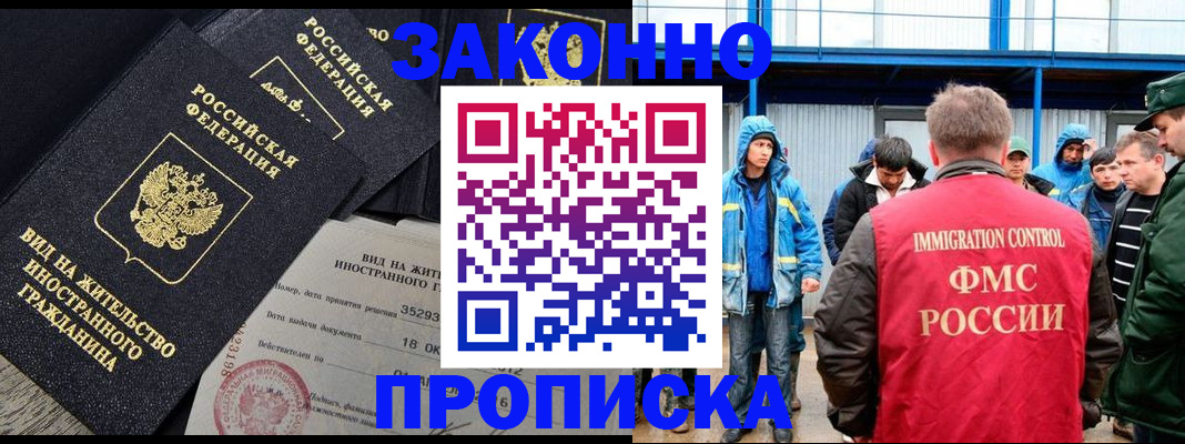 прописка 2025 в Орехово-Зуево