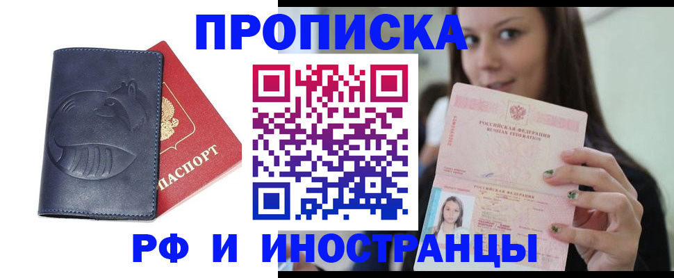 прописка регистрация в Орехово-Зуево