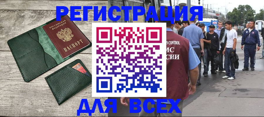 временная регистрация недорого в Орехово-Зуево