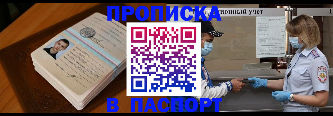 купить прописку в Орехово-Зуево